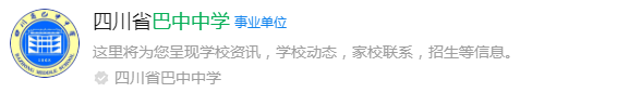 2025年巴中市巴中中學(xué)網(wǎng)址是什么？
