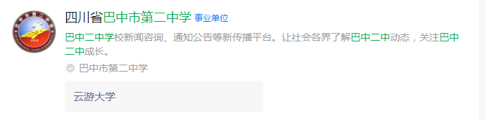 2025年巴中市第二中學(xué)網(wǎng)址是什么？