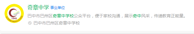 2025年巴中市奇章中學(xué)網(wǎng)址是什么？