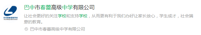 2025年巴中市巴中春蕾國際學(xué)校網(wǎng)址是什么？