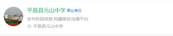 2025年巴中市平昌縣元山中學(xué)網(wǎng)址是什么？