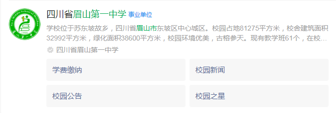 2025年眉山市眉山一中網(wǎng)址是什么？