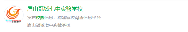 2025年眉山市眉山冠城七中實(shí)驗(yàn)學(xué)校網(wǎng)址是什么？