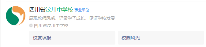2025年阿壩州汶川中學(xué)網(wǎng)址是什么？