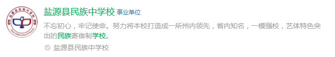 2025年涼山州鹽源縣民族中學(xué)網(wǎng)址是什么？