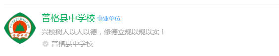 2025年涼山州普格縣中學(xué)網(wǎng)址是什么？