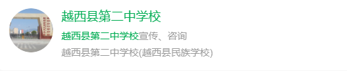 2025年涼山州越西縣第二中學(xué)網(wǎng)址是什么？