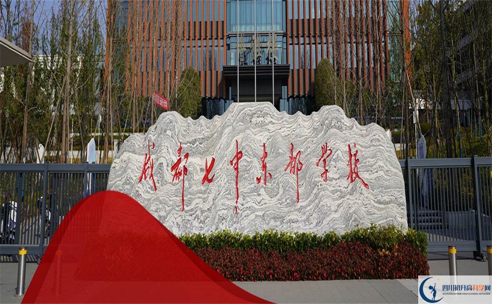 2024年成都市成都七中東部學校學費多少錢？