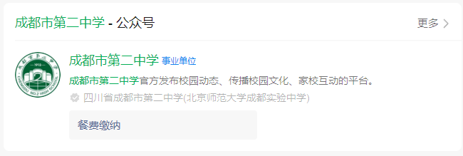 2025年成都市第二中學(xué)網(wǎng)址是什么？