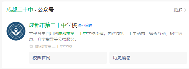 2025年成都市成都二十中網(wǎng)址是什么？