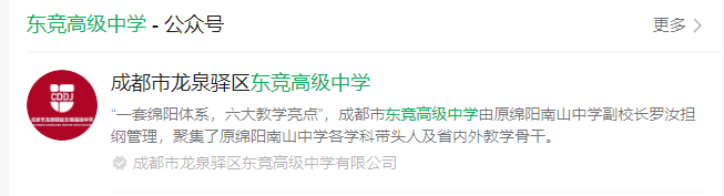 2025年成都市東競(jìng)高級(jí)中學(xué)網(wǎng)址是什么？