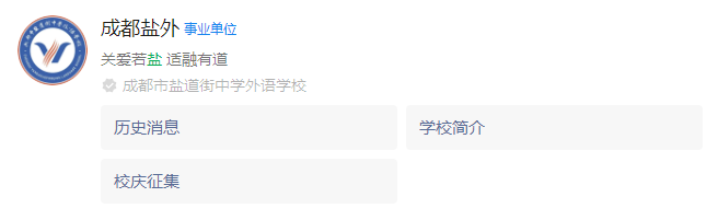 2025年成都市鹽道街外國語學校網(wǎng)址是什么？