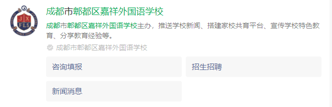 2025年成都市郫縣嘉祥外國(guó)語(yǔ)學(xué)校網(wǎng)址是什么？