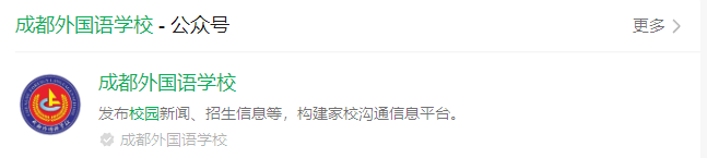 2025年成都市成都外國語學校網(wǎng)址是什么？