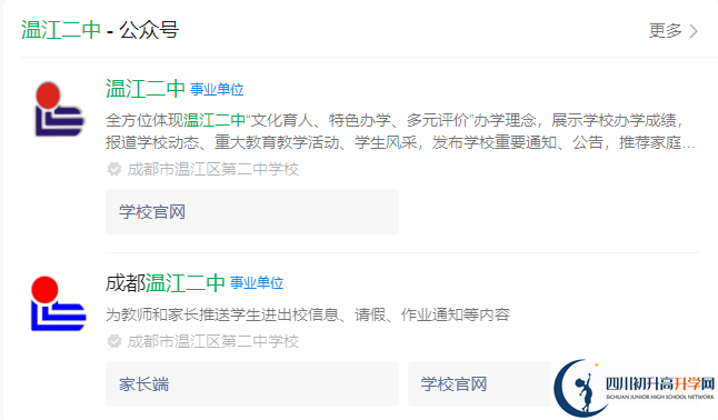 2025年成都市溫江二中網(wǎng)址是什么？
