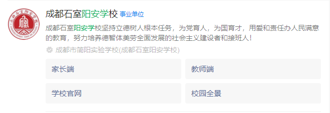 2025年成都市陽(yáng)安中學(xué)網(wǎng)址是什么？