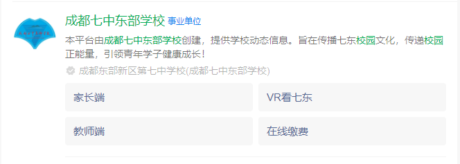 2025年成都市成都七中東部學(xué)校網(wǎng)址是什么？
