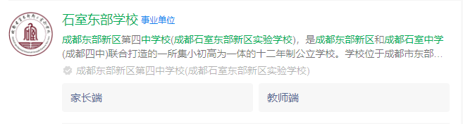 2025年成都市成都石室東部新區(qū)實驗學(xué)校網(wǎng)址是什么？