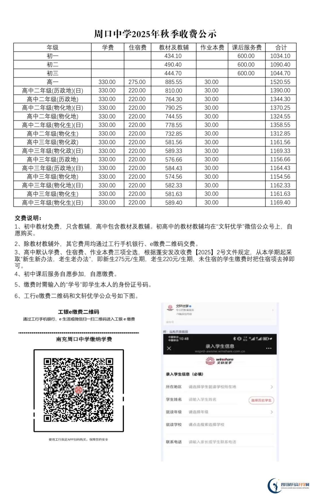 2026年南充市周口中學招生簡章是什么？