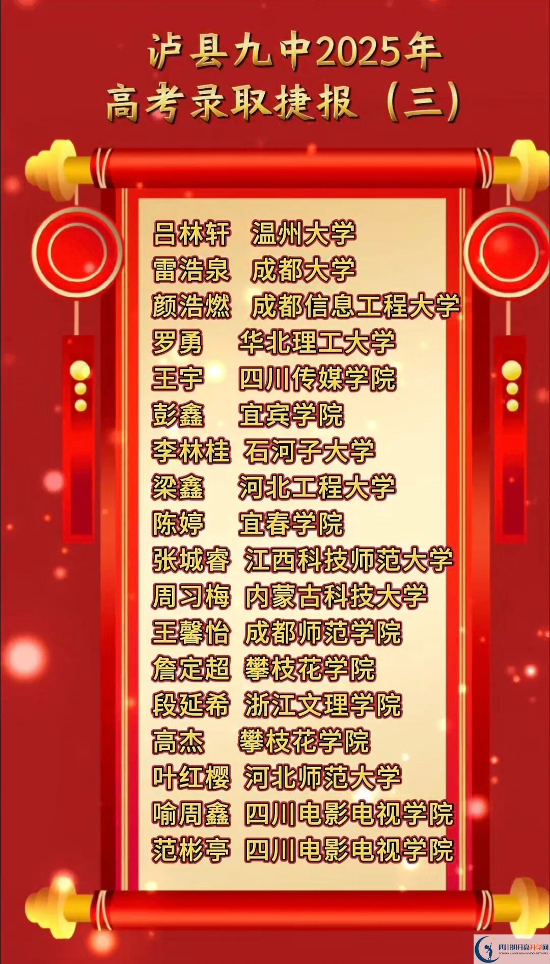 2026年瀘州市瀘縣第九中學(xué)升學(xué)率怎么樣？