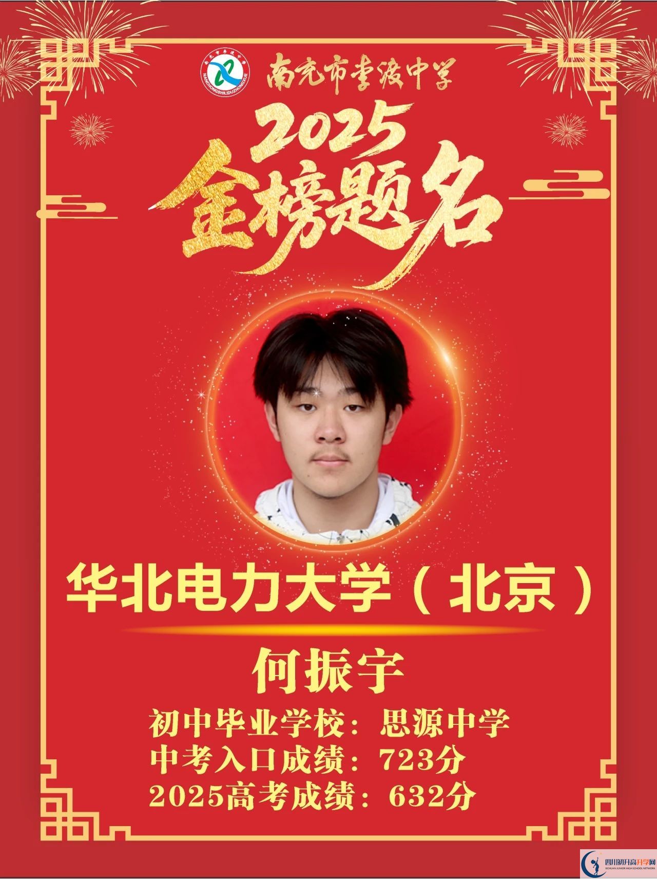 2026年南充市李渡中學(xué)升學(xué)率怎么樣？