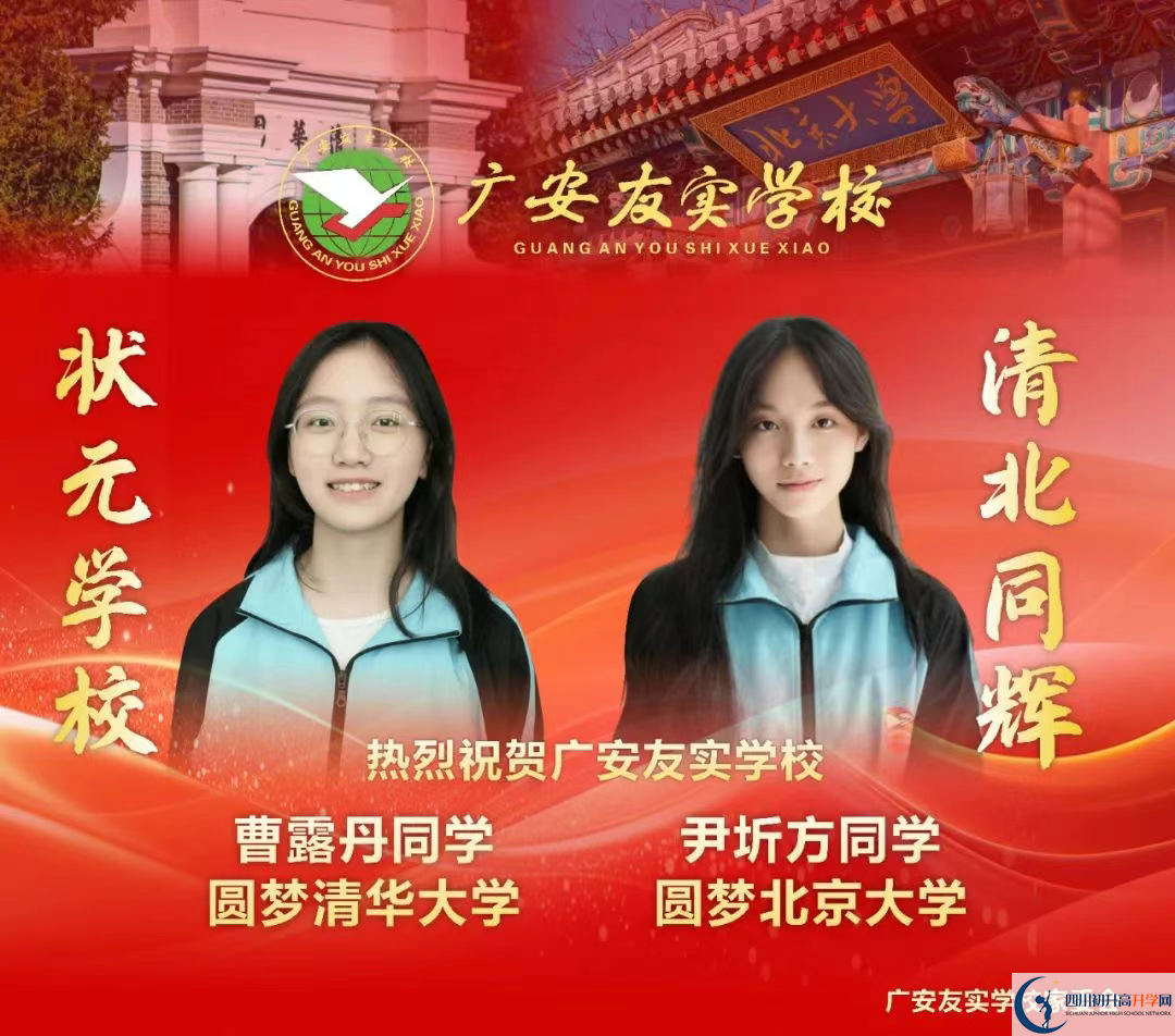 2026年廣安市廣安友誼中學(xué)實(shí)驗(yàn)學(xué)校升學(xué)率怎么樣？