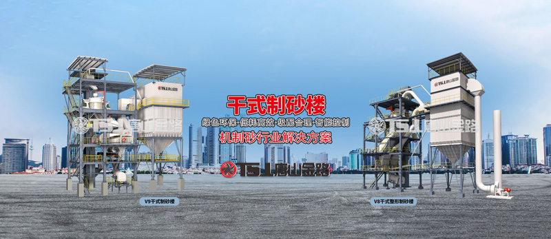 干法制砂工藝成為行業(yè)主流，生產(chǎn)線應(yīng)該如何設(shè)計？