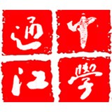 通江中學
