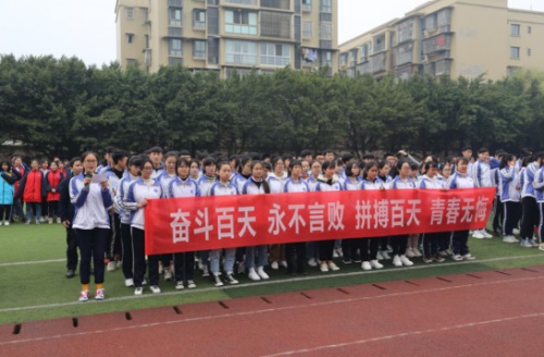 自貢市第二十二中學(xué)舉行百日誓師大會