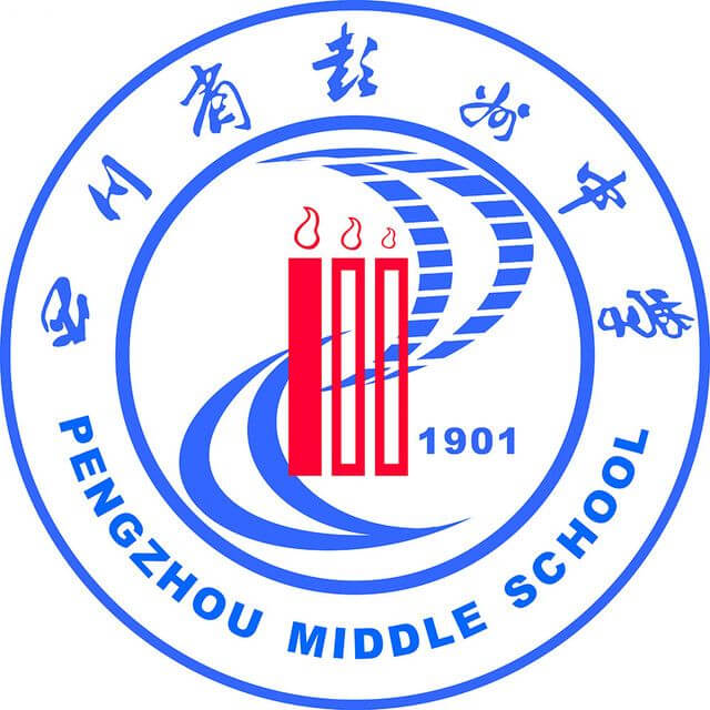彭州中學文化傳統(tǒng)