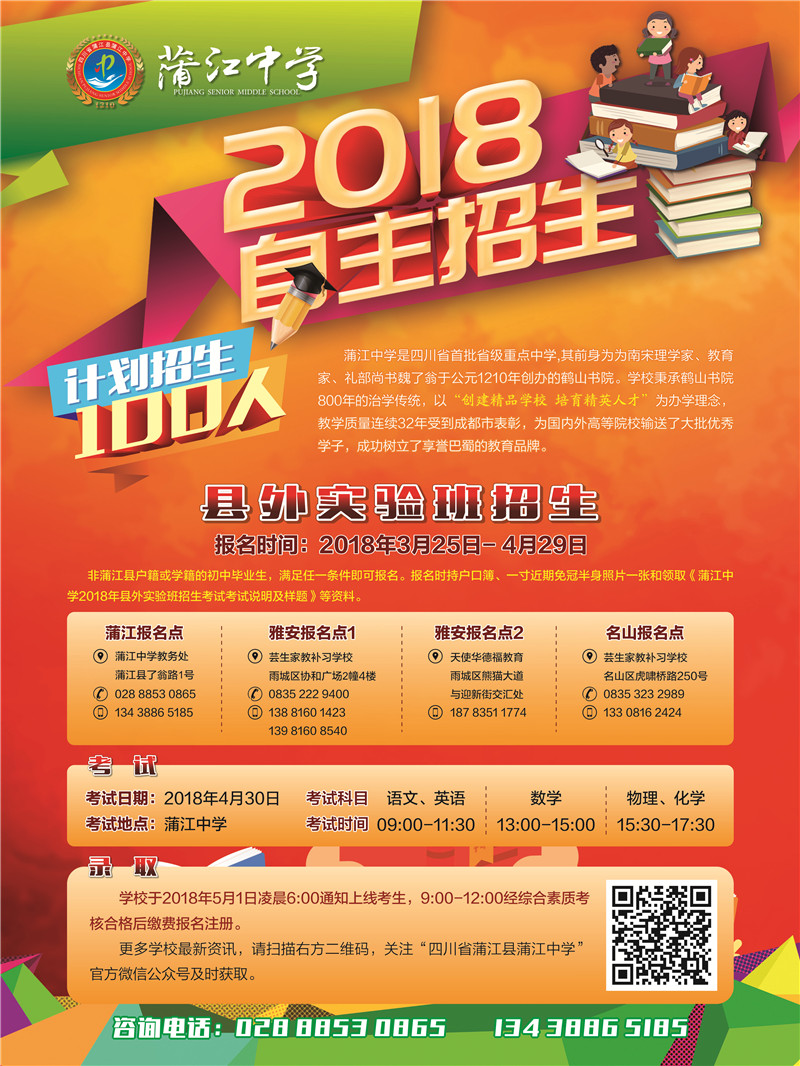 蒲江中學2019年自主招生簡章