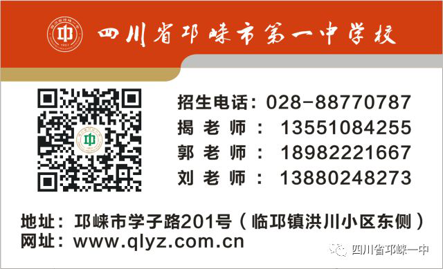邛崍一中高中招生公告