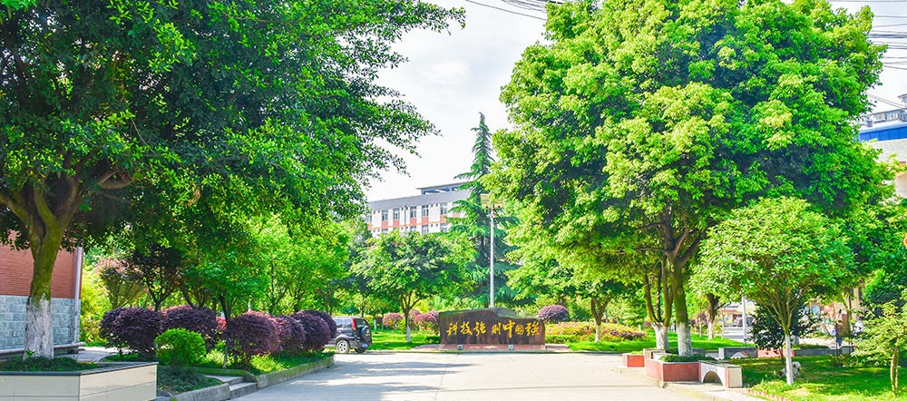 川科外國(guó)語(yǔ)學(xué)校院校環(huán)境