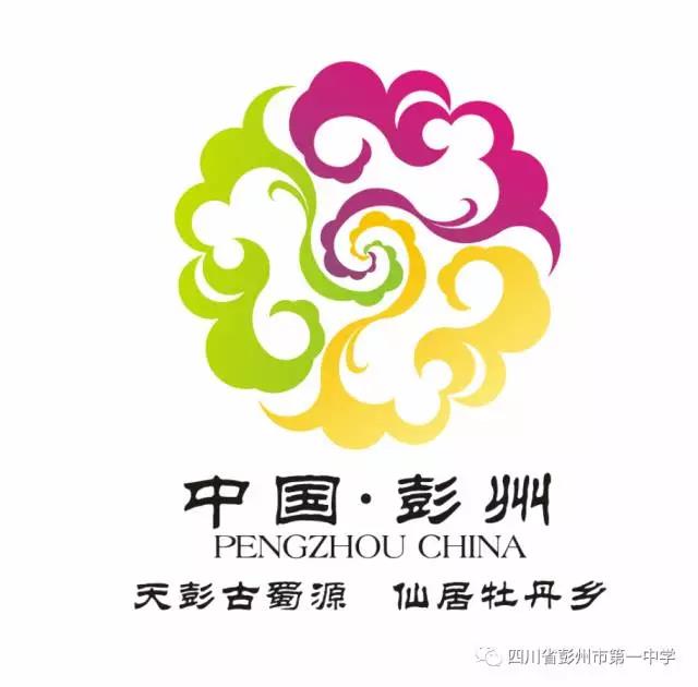 彭州第一中學(xué)2019年招生簡章