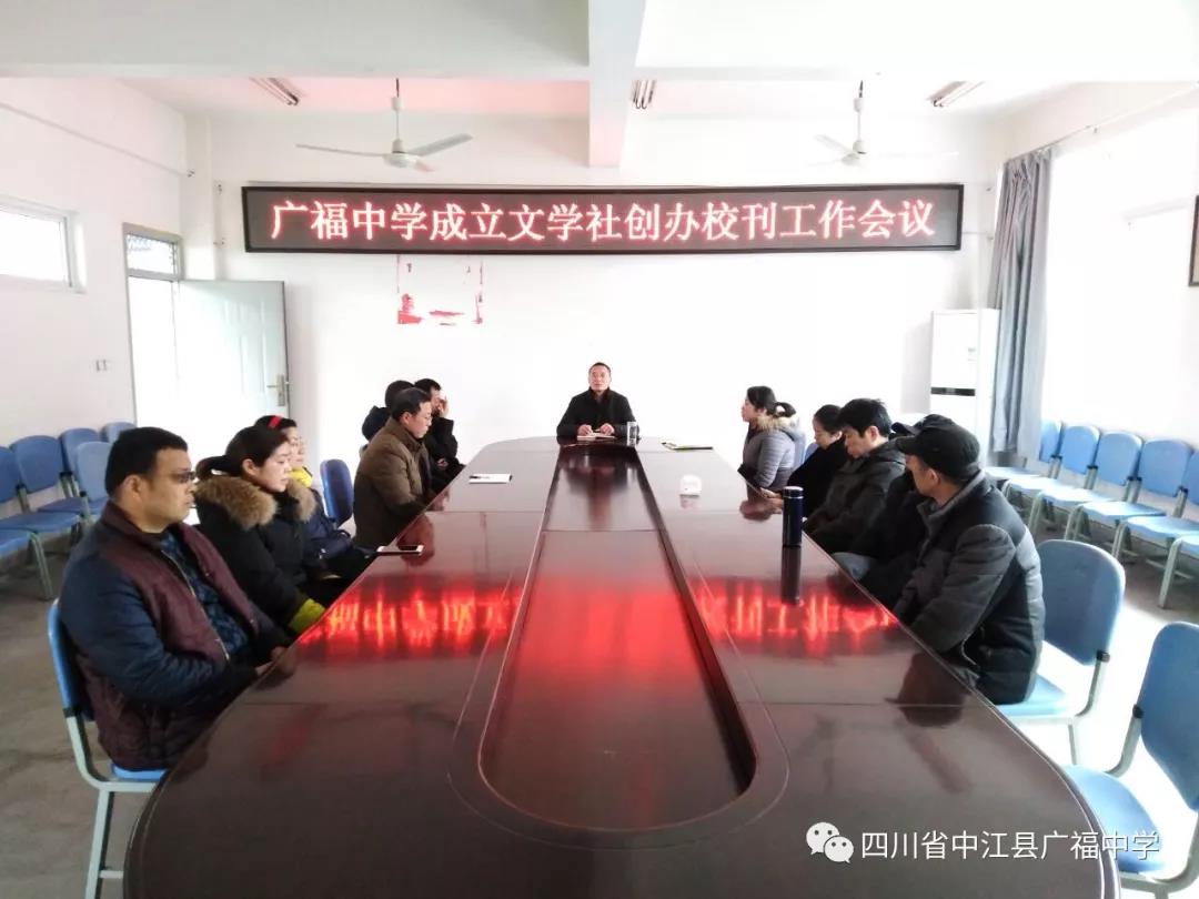 廣福中學(xué)成立文學(xué)社創(chuàng)辦校刊工作會議