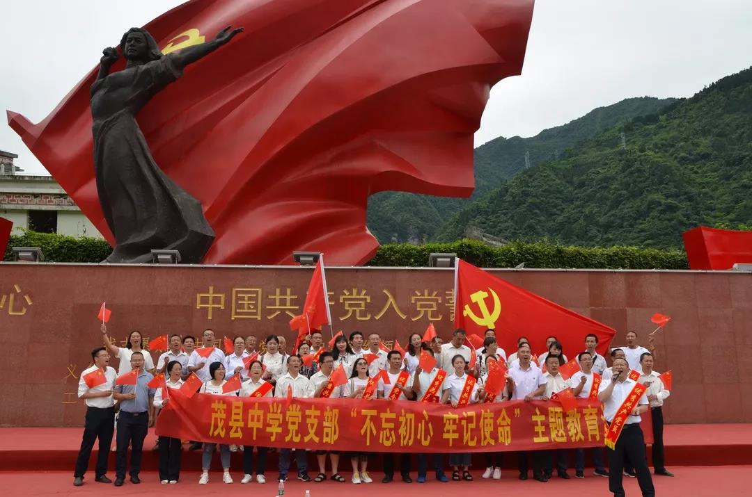 不忘初心 牢記使命 茂縣中學舉行“建黨98周年”慶“七.一”