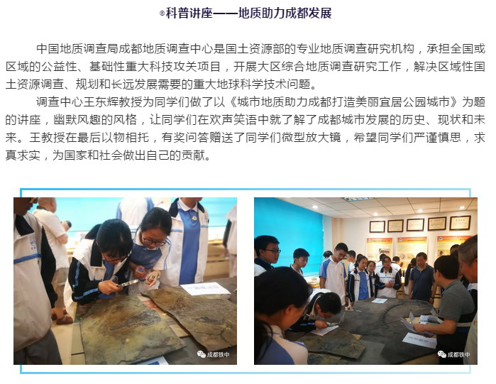 探尋成都發(fā)展，黨團(tuán)共建研學(xué)——成都鐵路中學(xué)