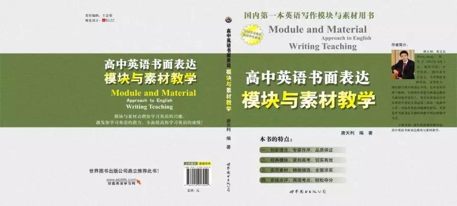 三尺講臺天地寬 —— 記成都市大彎中學教師 唐天利