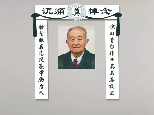 沉痛悼念威遠(yuǎn)自強(qiáng)中學(xué)原校長畢保卿