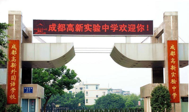 成都高新實驗學(xué)校學(xué)校環(huán)境