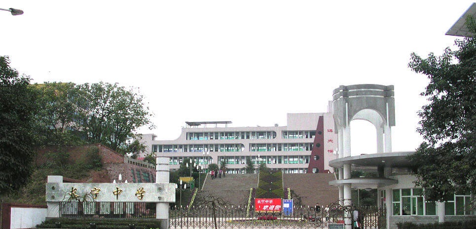 長寧中學(xué)2018年統(tǒng)招計劃