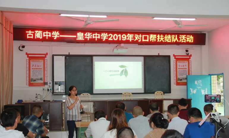 兩校聯(lián)誼，共促發(fā)展——古藺中學(xué)前往皇華中學(xué)開展結(jié)隊(duì)幫