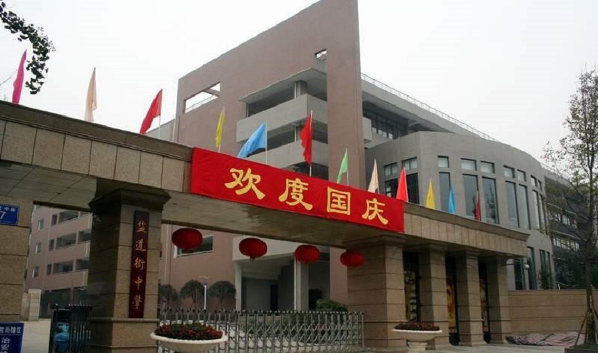 鹽道街中學(xué)2019年中考錄取分?jǐn)?shù)線是多少？
