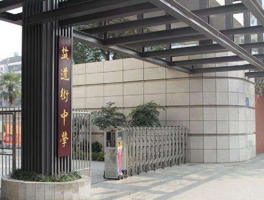 ?鹽道街中學近幾年錄取分數(shù)線？