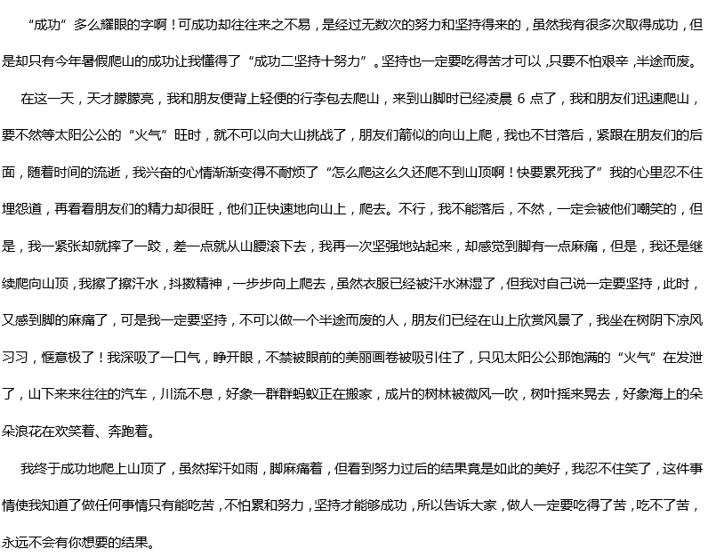 2012年中考滿分作文: 吃苦 2012年中考滿分作文: 吃苦