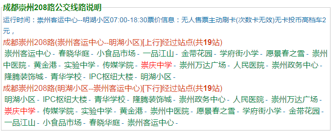 崇慶中學(xué)地址在哪里？