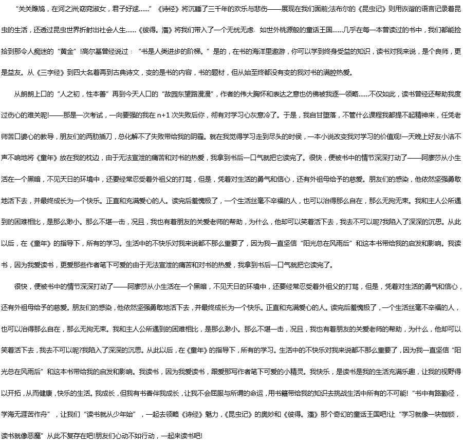2019中考滿分作文：我閱讀，我快樂(lè)