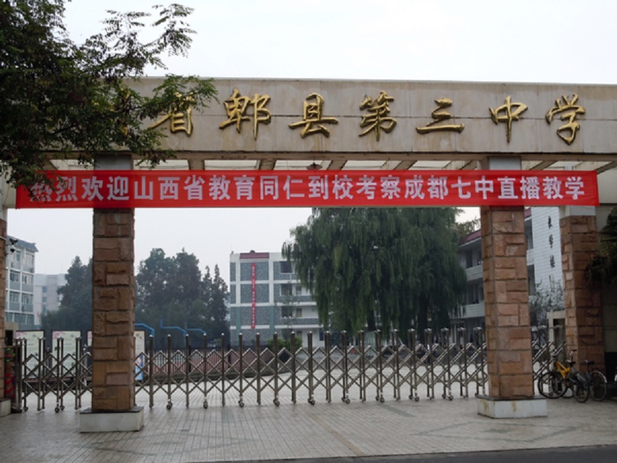 郫縣三中招生辦電話是多少？