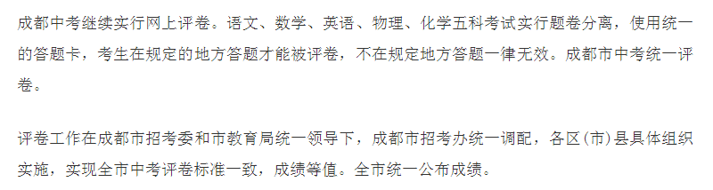 2020年成都中考總分多少？中考滿分是多少？