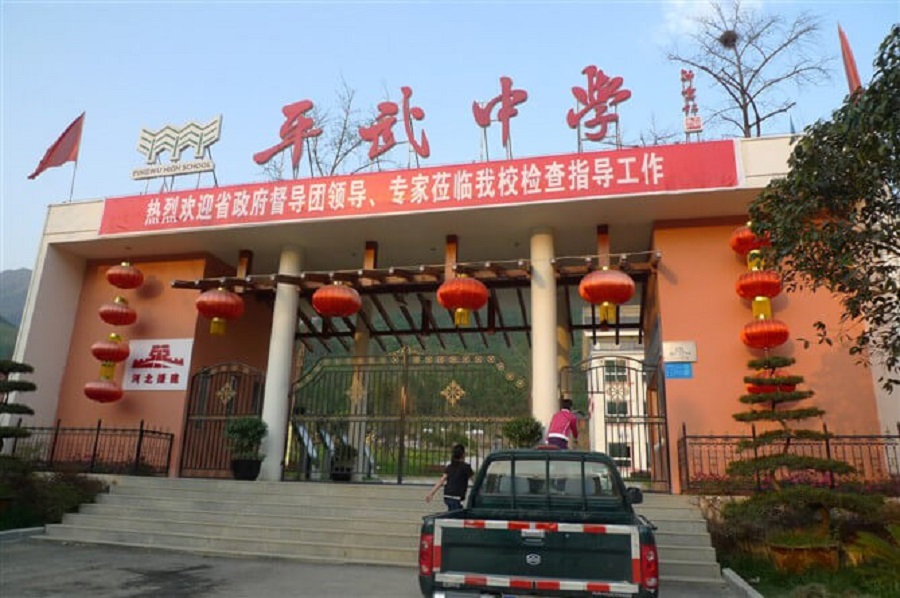 平武中學(xué)地址在哪里？